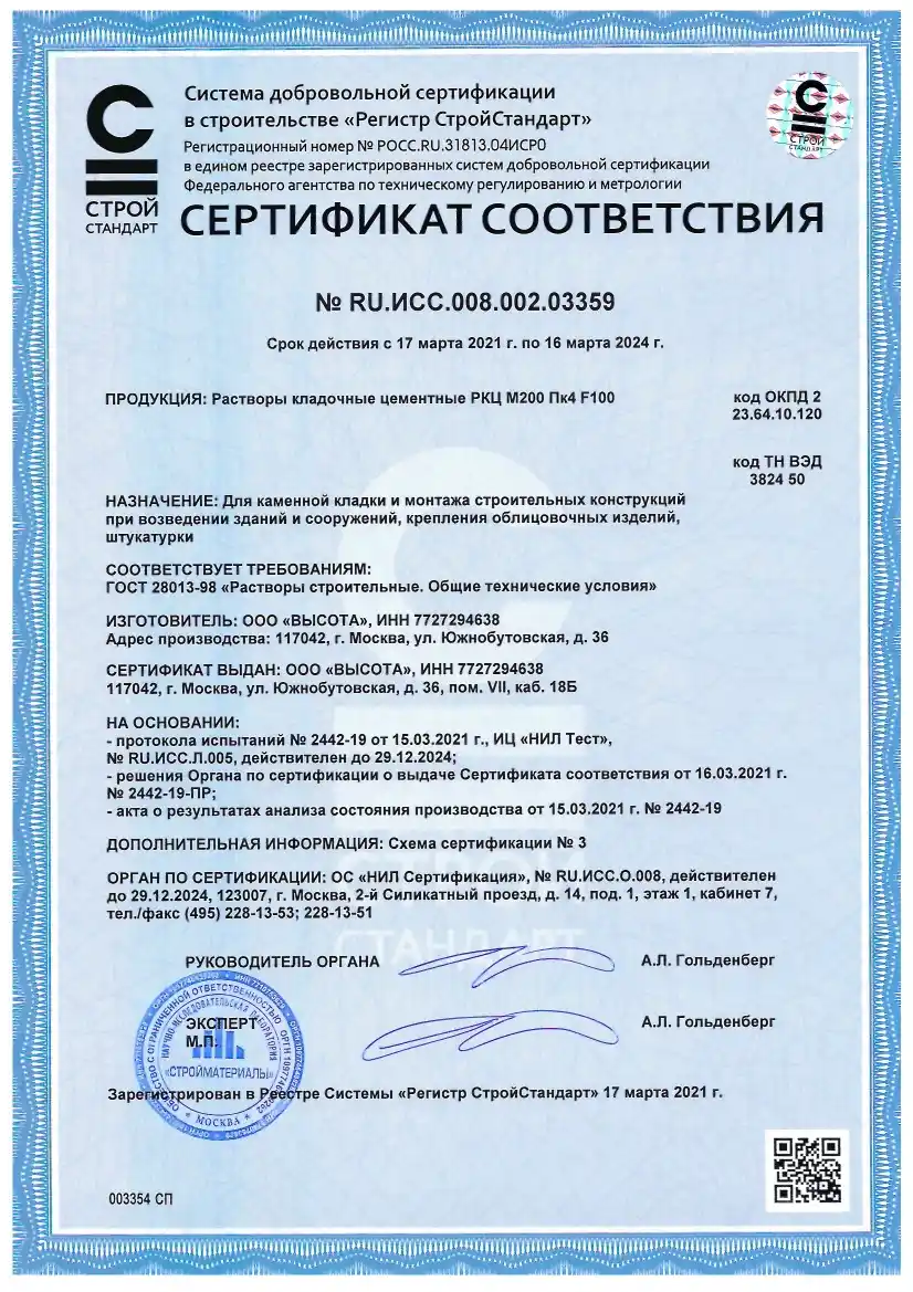 сертификат