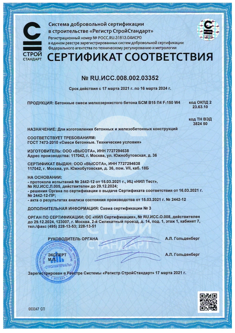 сертификат