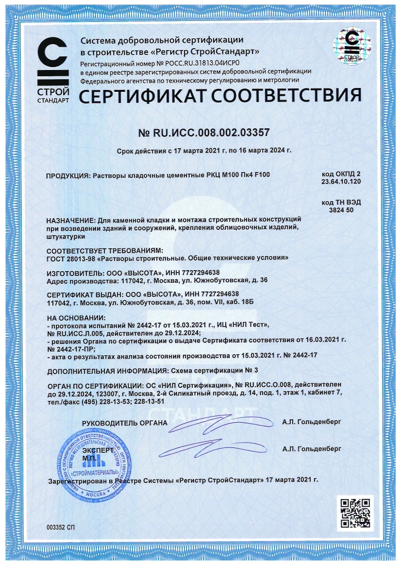 сертификат