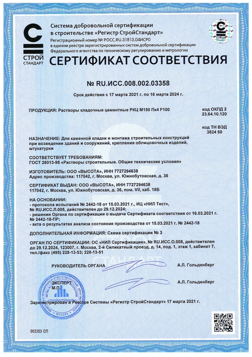 сертификат