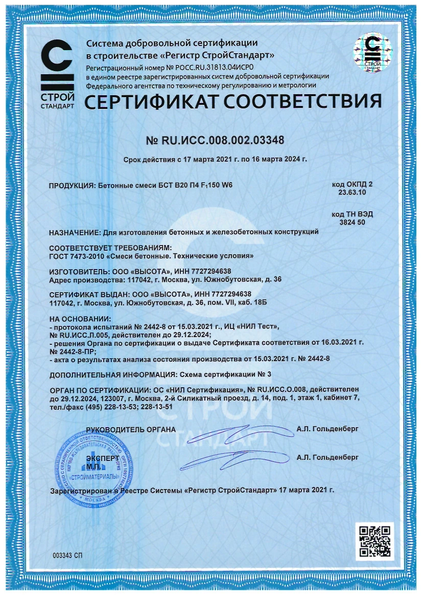 сертификат