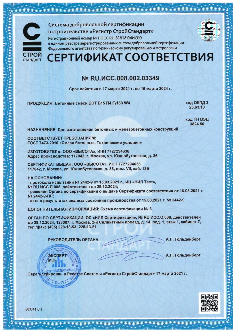 сертификат