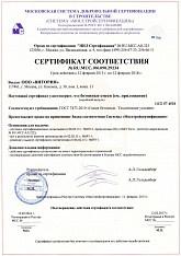 Сертификат соответствия