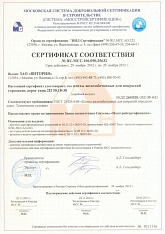 Сертификат соответствия