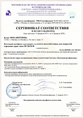 Сертификат соответствия