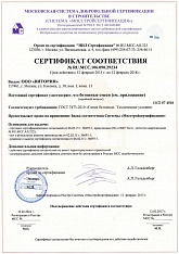 Сертификат соответствия